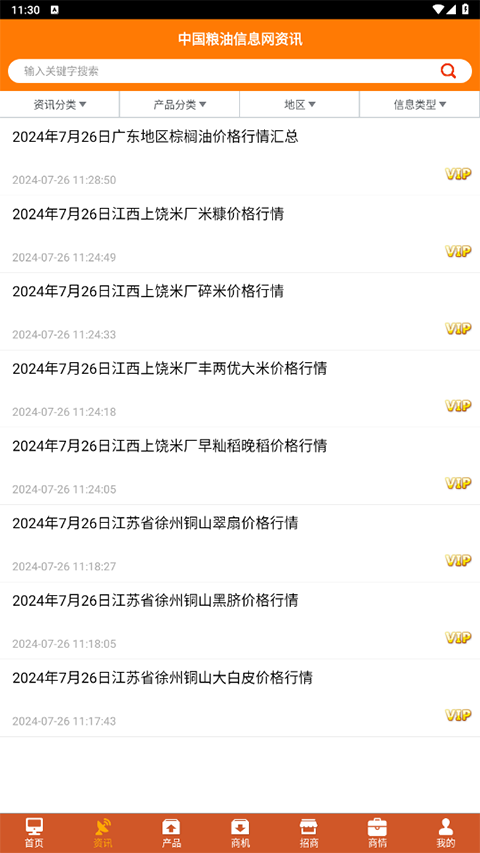 中国粮油信息网