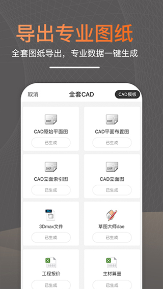 知户型app