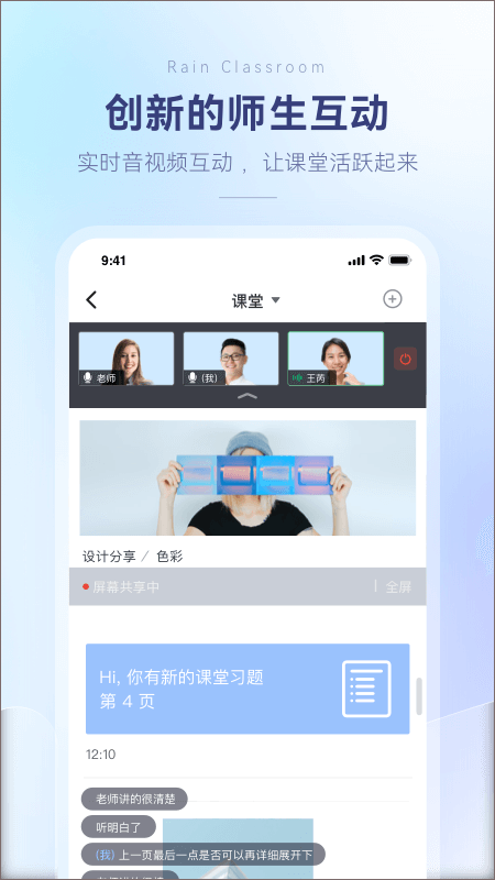 雨课堂app