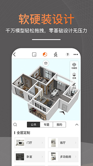 知户型app