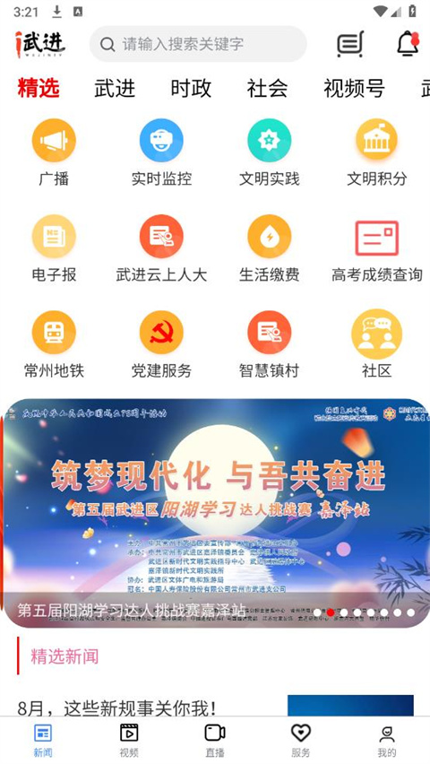 爱武进app