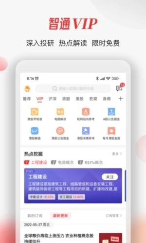 智通财经app