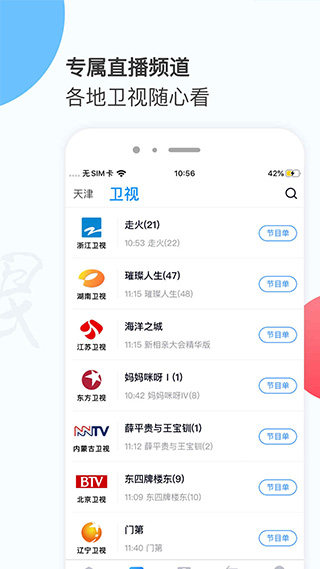 万视达app