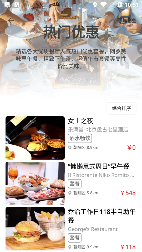 鼎食聚app