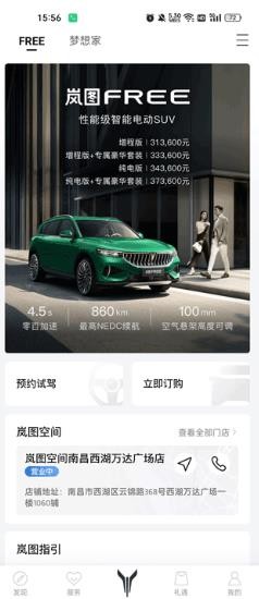 岚图汽车app2025最新版