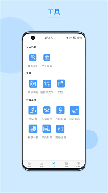 律呗app