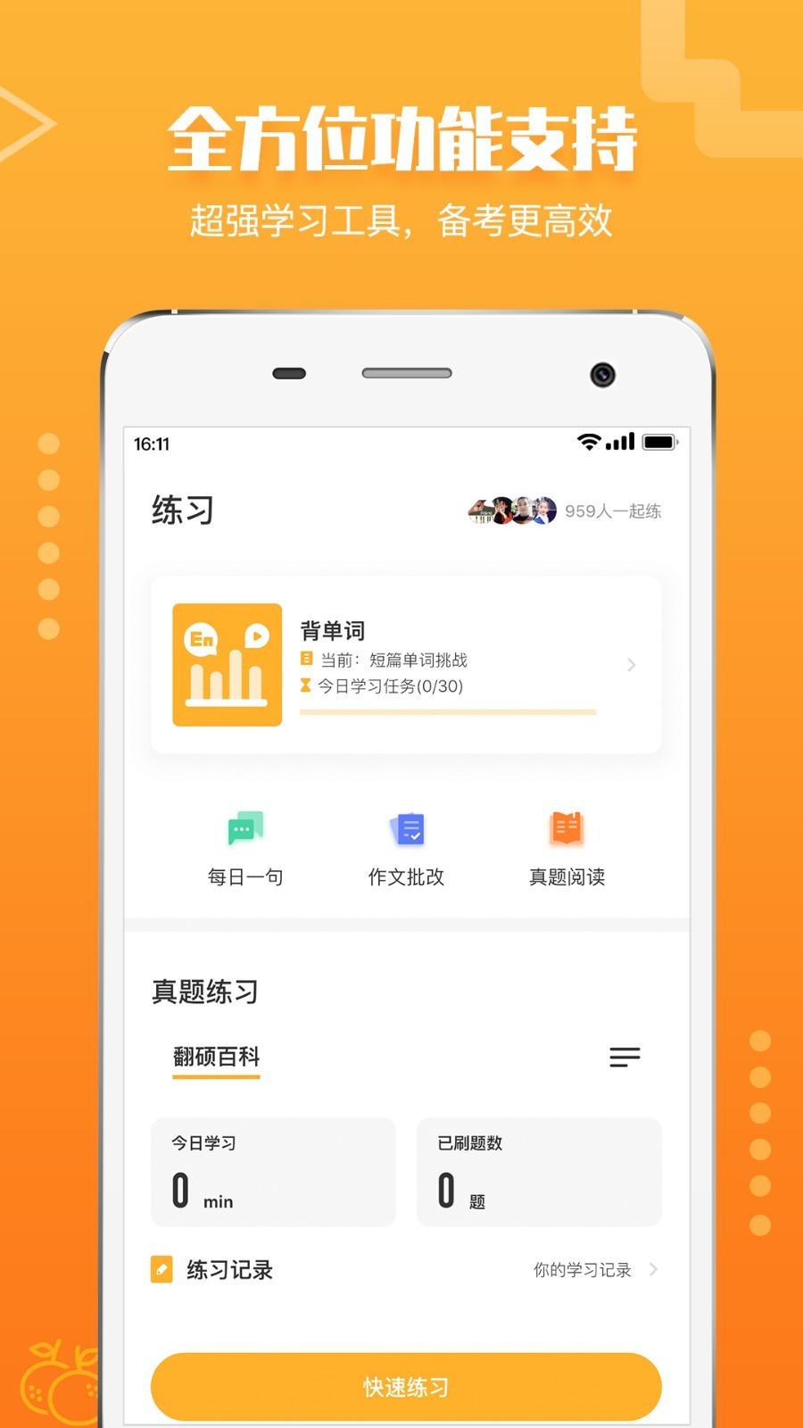 橙啦考研app