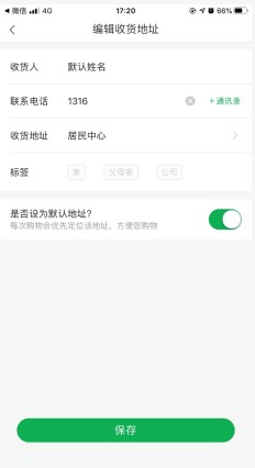美菜商城怎么用软件改收货地址步骤3
