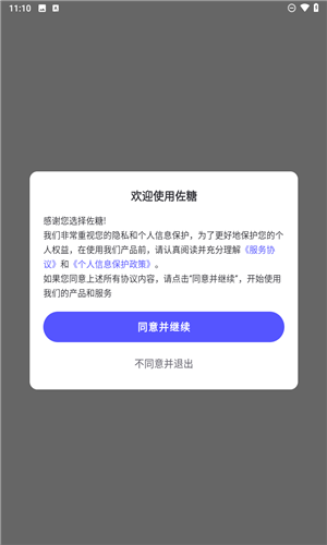 佐糖app