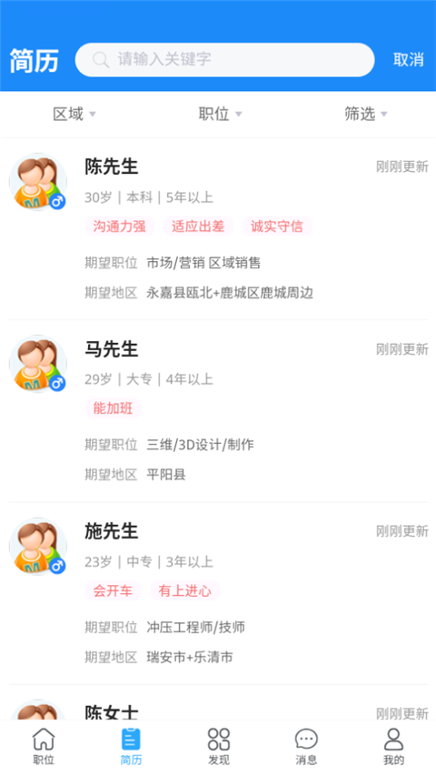 温州招聘网app