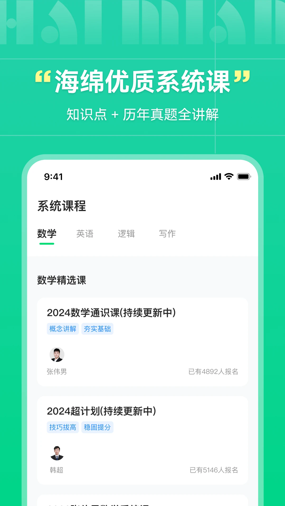 海绵MBAapp