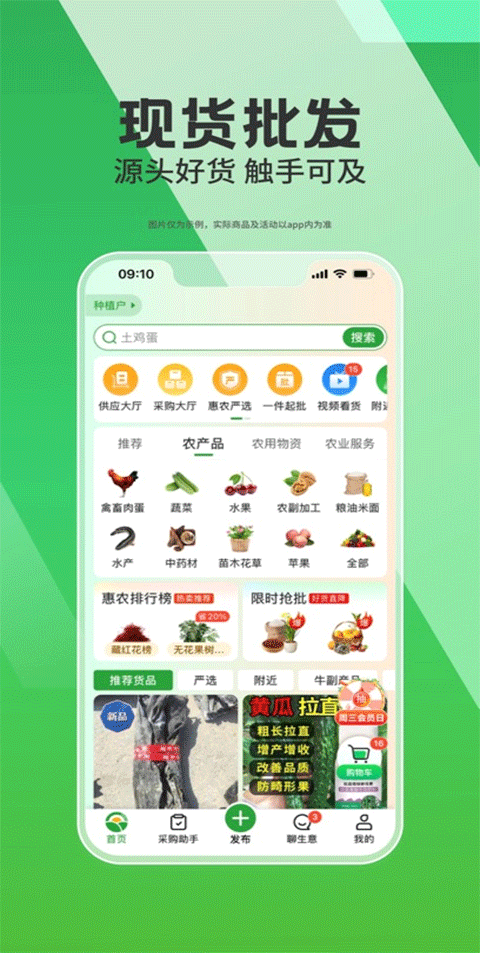 惠农网app