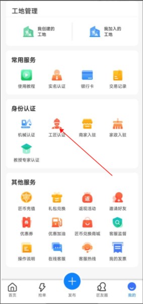 工匠人app2