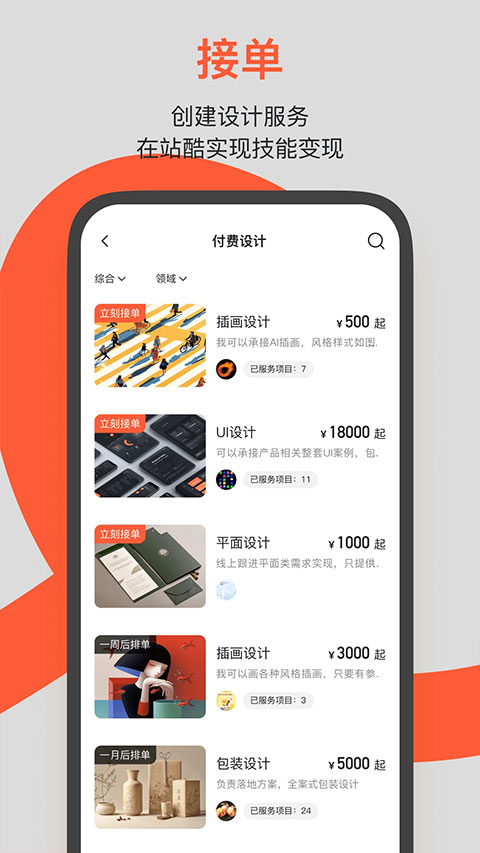 站酷app
