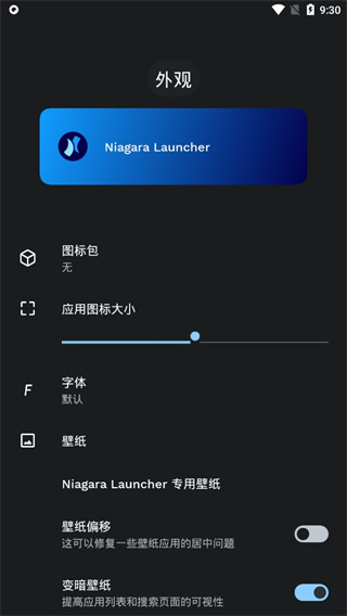 niagara launcher新版本