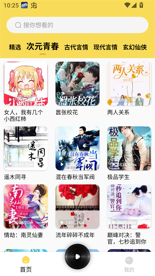 番果免费听小说