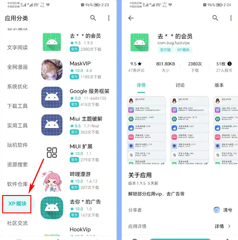 奇妙应用app