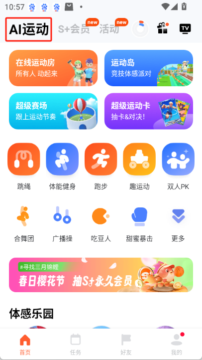 天天跳绳app