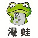 蛙漫2正版