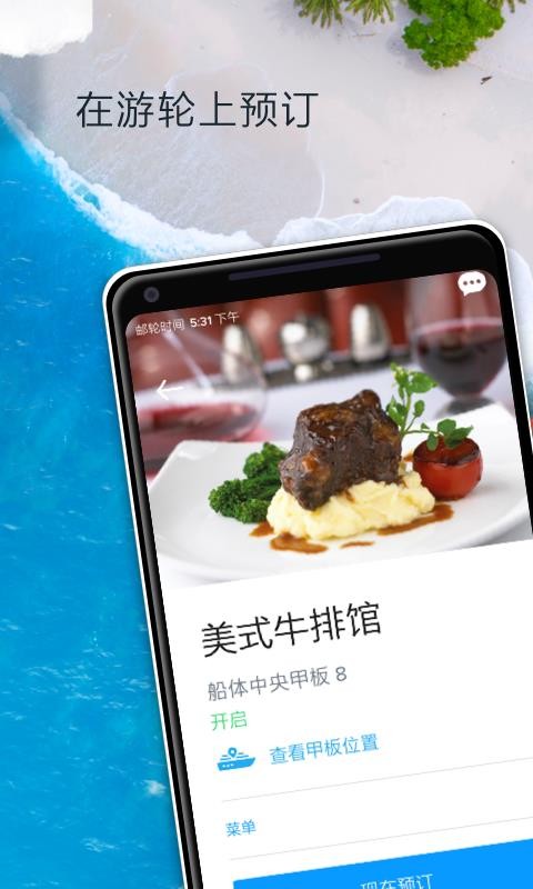 皇家游轮app