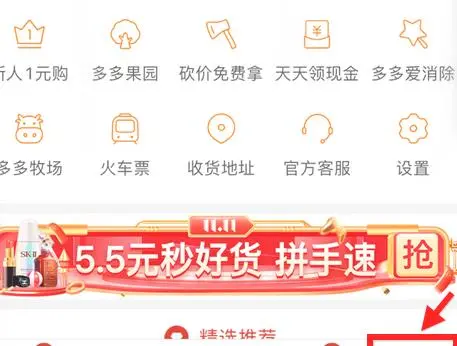 拼多多app手机版