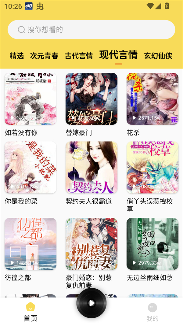 番果免费听小说