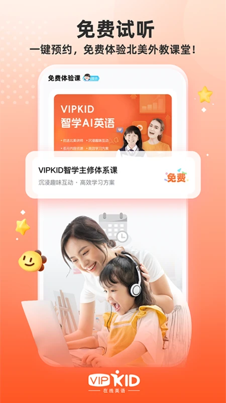 VIPKID英语