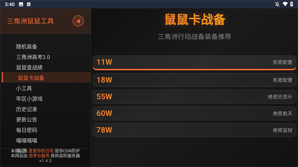 三角洲行动鼠鼠工具