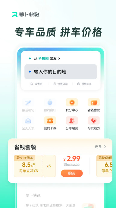 萝卜快跑app