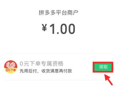 拼多多app手机版