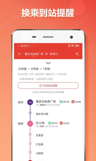 重庆地铁app