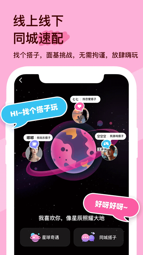 搭子星球官方版