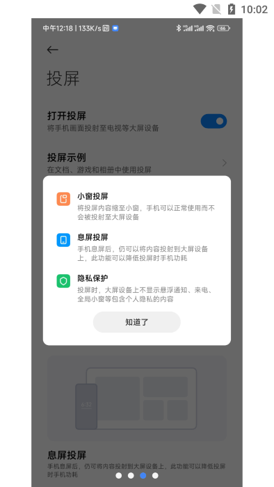 小米互联互通服务app