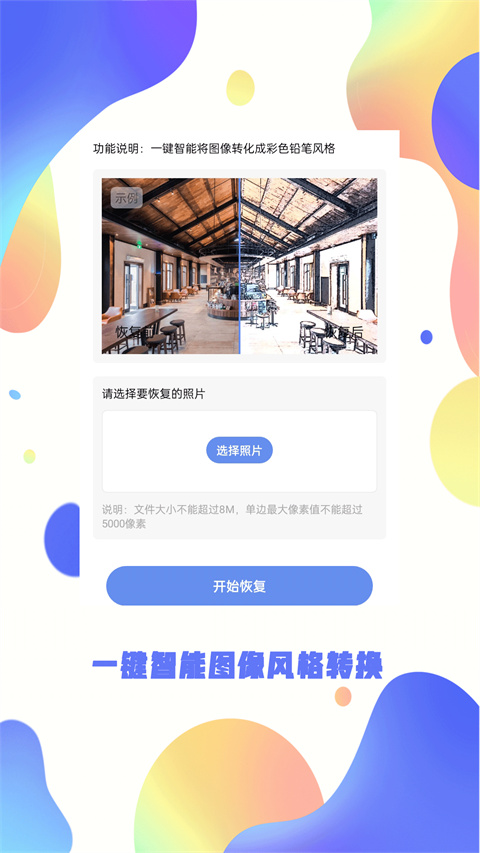 照片恢复大师app