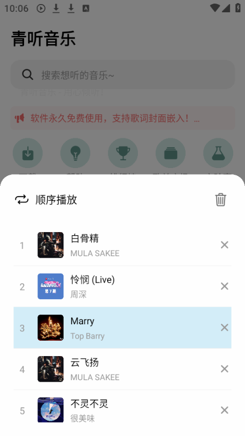 青听音乐1.2.2