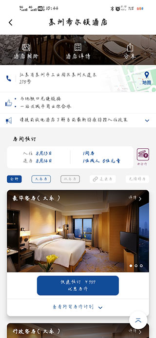 希尔顿荣誉客会