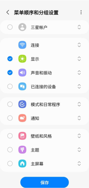 三星Good Lock插件