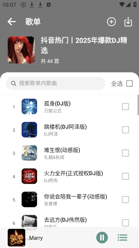 青听音乐1.2.2