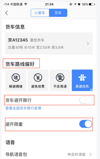 高德地图货车版