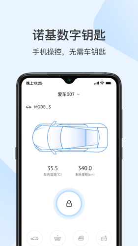 诺基app绑定钥匙
