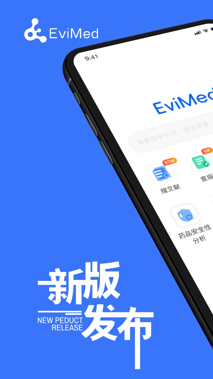 EviMed医学