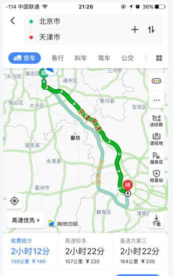 高德地图货车版