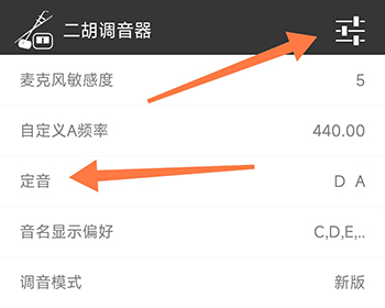 二胡调音器手机版