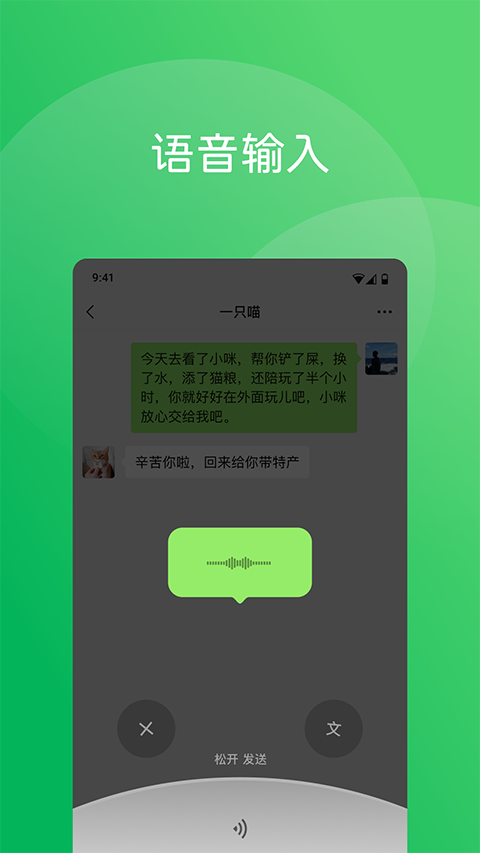微信app