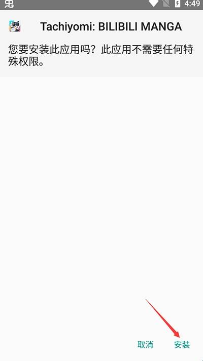 tachiyomi安卓版