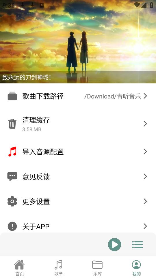 青听音乐1.2.2