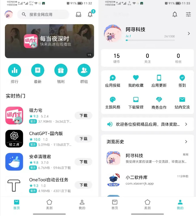 奇妙应用app