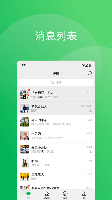 微信app