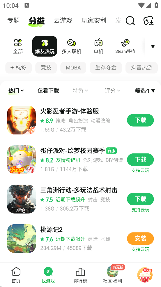 好游快爆app