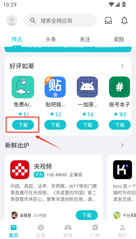 奇妙应用app